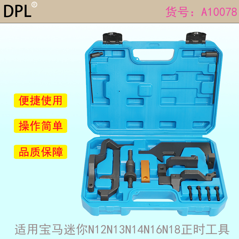 N16N18发动机正时工具