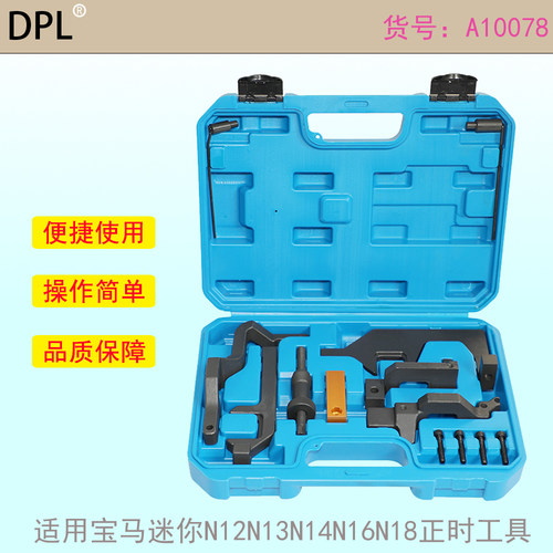 N16N18发动机正时工具