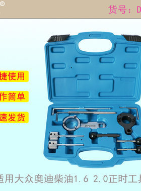 适用大众途观2.0奥迪1.6 1.9 2.0TDI柴油发动机正时工具VAGT10490
