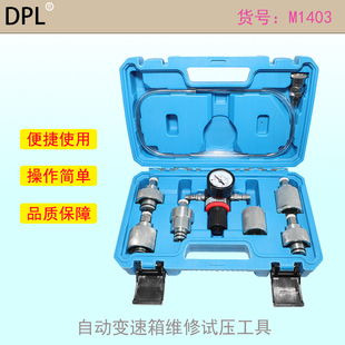 自动变速箱维修试压工具 CVT试压工具无级变速箱维修保压测漏