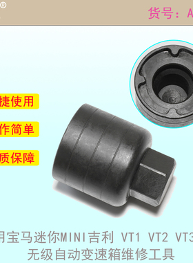 适用宝马迷你MINI吉利 VT1 VT2 VT3 cvt无级自动变速箱 维修工具