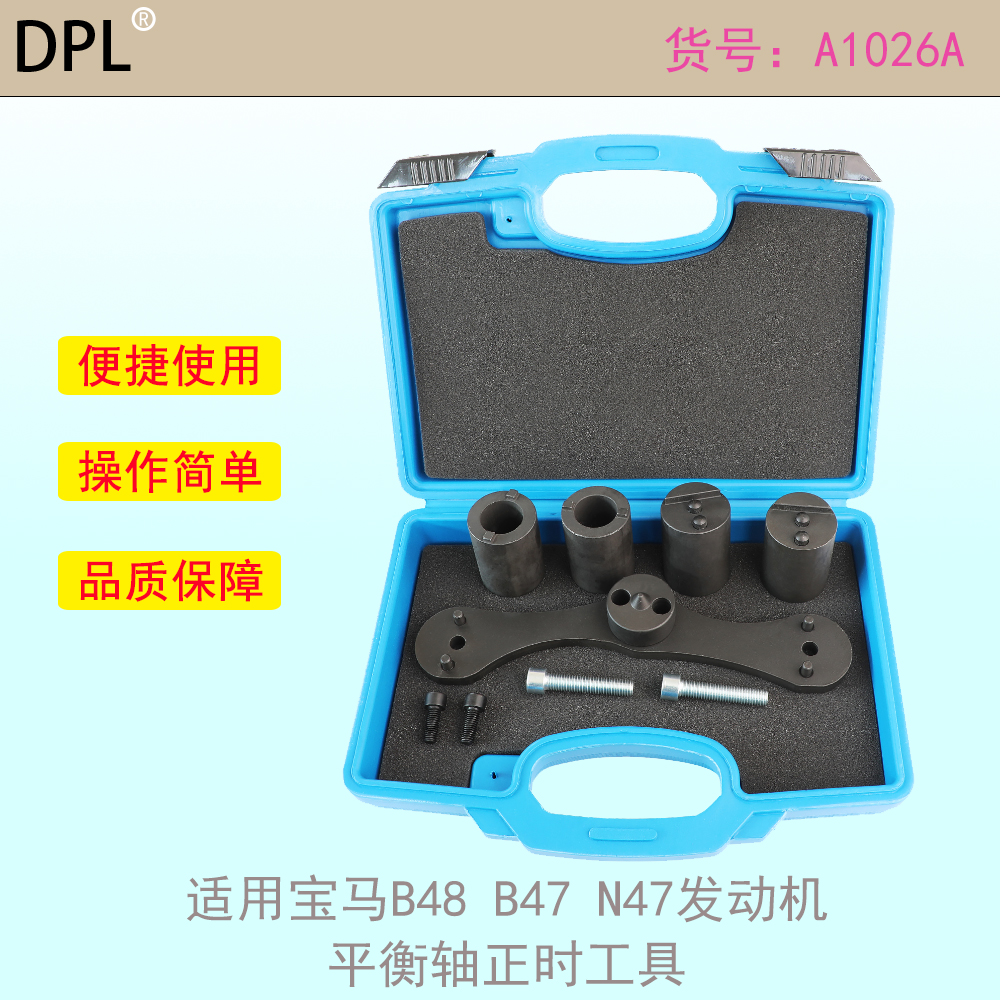B48发动机平衡轴正时专用工具
