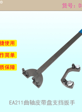 EA211曲轴皮带盘支挡扳手T10475 3415两用型 CT80009  D3201A扳手