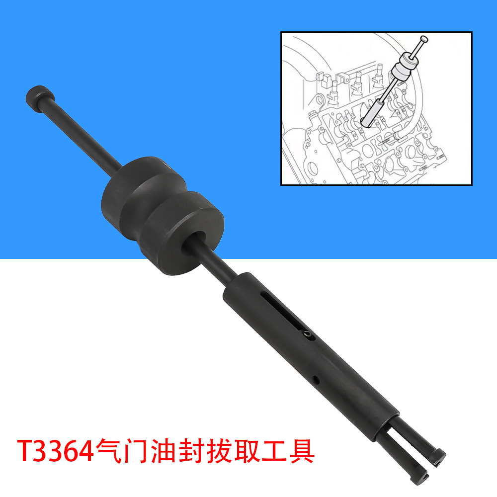 气门油封拆装钳T3364