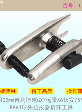 适用32mm吉利博越GX7远景X6长安75丰田RAV4球头拉拔器拆卸工具