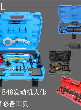 适用于宝马B37 B38 B48发动机正时专用工具3系5系B58正时工具新TU