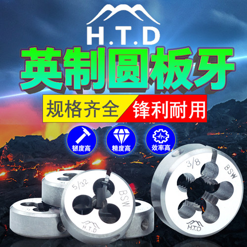 日本富士牌HTD可调节英制元板牙3/16W1/8W5/32W1/4W5/16BSW