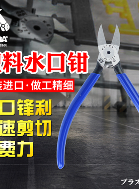 原装进口KEIBA马牌PL-724/725/726/727S塑胶水口钳模型剪6寸/7寸