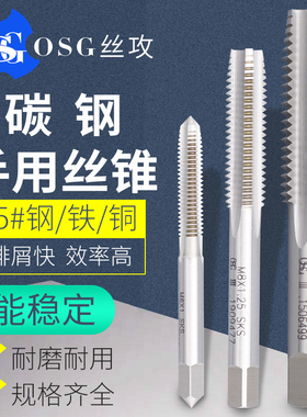 日本OSG公制直槽丝攻中攻#2号攻m2~3.4.5.6.8.10.12.14.16.18.20