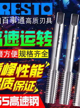 英国百事通PRESTO高速钢手用三支装套装丝锥M2~M60（大规格订货）