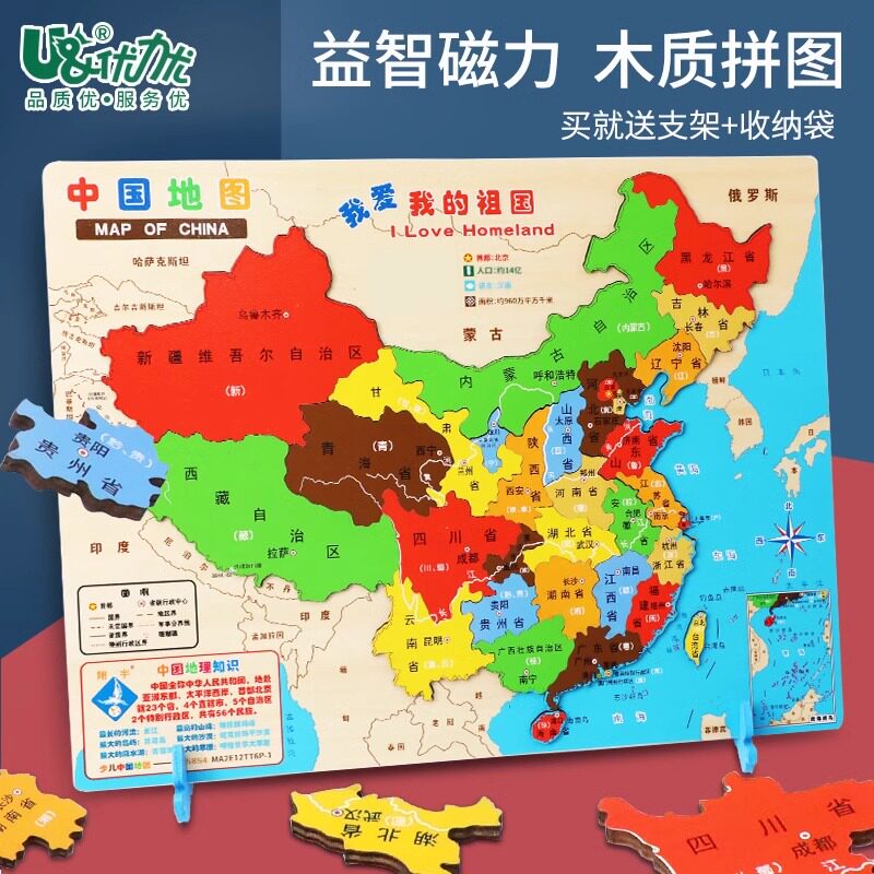 中国地图拼图世界磁力儿童版益智6岁以上3d立体玩具8-12省份简称