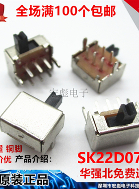 SK22D07拨动开关 VG2/3/4/5/6/7mm柄高 卧式 侧拨6脚2档 滑动开关