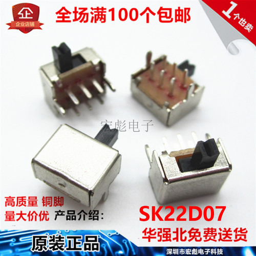 SK22D07拨动开关 VG2/3/4/5/6/7mm柄高 卧式 侧拨6脚2档 滑动开关