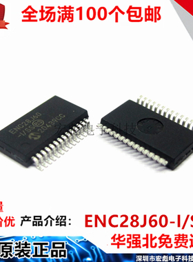 全新原装 ENC28J60-I/SS ENC28J60 SSOP-28 以太网控制器芯片IC