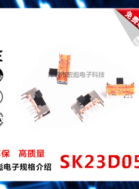 SK23D05 VG5 G6 G7MM柄高 双排8脚3档 带铁架 侧拨 卧式 拨动开关