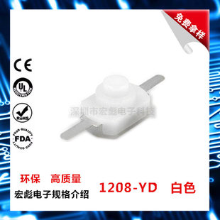 1208-YD 手电筒控制开关 小型按钮开关 2脚强光电源 自锁白色开关