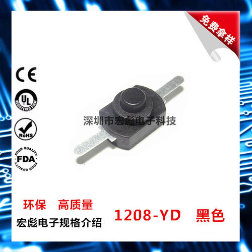 1208-YD 手电筒控制开关 小型按钮开关 2脚强光电源 自锁黑色开关