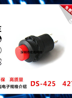DS-425A/427/428 红色 自锁定 自复位 点动按通 常开按键按钮开关