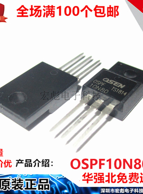 欧芯OSEN FQPF10N80 OSPF10N80 10A800V TO-220F场效应MOS管I0N80