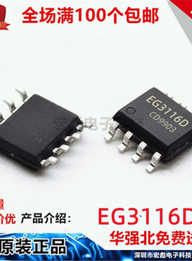 原装屹晶微 EG3116D 贴片 SOP-8 大功率IGBT栅极管 MOS驱动芯片IC