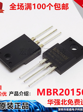 原装MHCHXM海矽美 MBR20150F 20A 150V 塑封TO-220F 肖特基二极管
