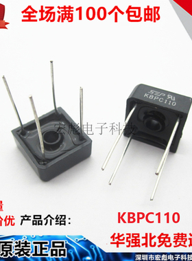 KBPC110 整流器 1A 1000V 方形 四脚圆脚直插 塑封方桥 SEP整流桥