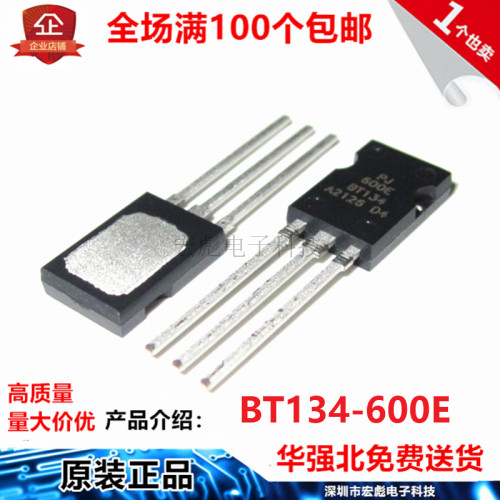 原装PJ 600EBT134 直插 TO-126 BT134-600E NXP双向可控硅三极管