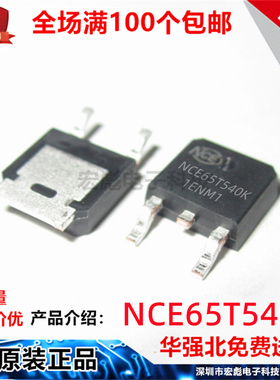 原装NCE新洁能 NCE65T540K 贴片TO-252 650V54A N沟道 MOS场效应