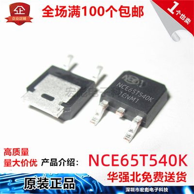 原装NCE新洁能 NCE65T540K 贴片TO-252 650V54A N沟道 MOS场效应