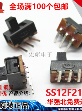 SS12F21 G3 4 5 6 7MM柄高  拨动开关 侧面弯脚 3脚2档 滑动开关