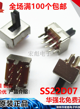 SS22D07拨动VG2/3/4/5/6/7MM柄高 直插 立式 6脚2档 滑动按钮开关