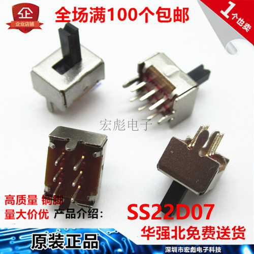 SS22D07拨动VG2/3/4/5/6/7MM柄高 直插 立式 6脚2档 滑动按钮开关