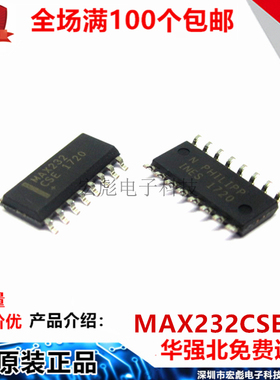原装 MAX232EESE+T 贴片SOP-16 RS232 收发器接口IC芯片 MAX232E
