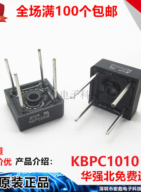 KBPC1010 整流器 10A1000V四脚圆脚直插 塑封方桥 整流桥 SEP桥堆