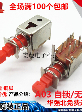 A03 直键开关 PS-22F02 六脚带锁 自锁开关/红色按钮 琴键开关