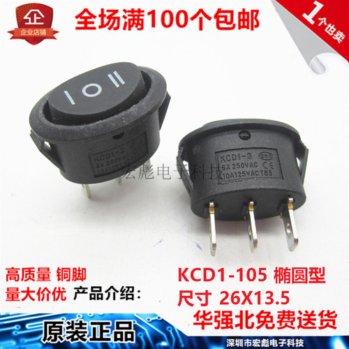 KCD1-105 船型开关 椭圆形 电热水壶电源按钮 3档3脚 6A三档三脚