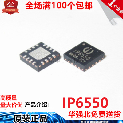 原装英集芯 IP6550 IP6550-FB QFN16 36V输入DCP协议电压芯片IC