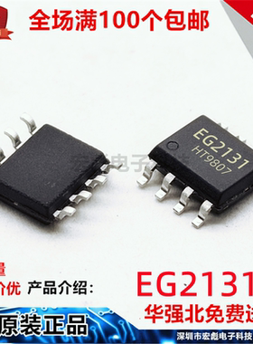 原装屹晶微 EG2131 贴片SOP-8 300V 1.5A 单相半桥电机驱动芯片IC