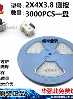 2*4*3.8 轻触开关 侧按 小型按钮开关 2X4 平板电脑MP3/4按键开关