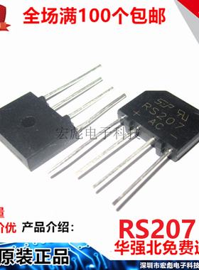 整流器 RS207 桥堆 DIP 直插 四脚 圆脚 2A 700V 扁桥 整流桥 SEP