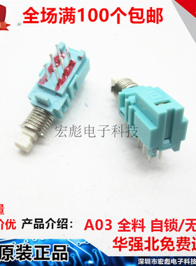 A03 直键开关 PS22F02 双排六脚 6脚 自锁开关 全料绿色 琴键按钮
