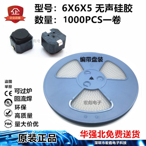 6X6X5MM无声开关轻触开关