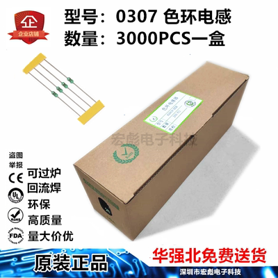 0307色环电感 AL0307 0.33UH 3.3UH 33UH 330UH 1/4W插件电感编带