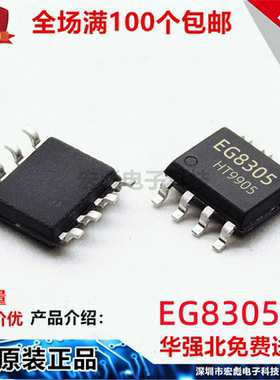 原装屹晶微 EG8305 贴片 SOP-8 单通道D类音频放大器管驱动芯片IC