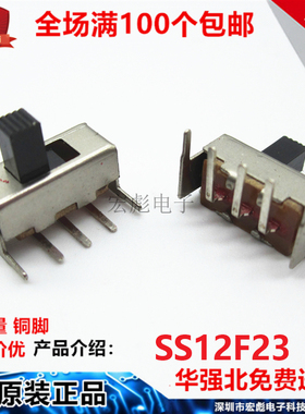 SS12F23 G3/4/5/6/7MM柄高拨动开关 侧面90度弯脚 3脚2档滑动开关