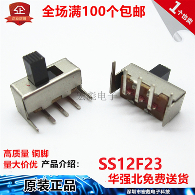 SS12F23 G3/4/5/6/7MM柄高拨动开关 侧面90度弯脚 3脚2档滑动开关