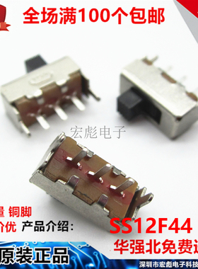 SS12F44 G3 G4 G5G6G7MM柄高 拨动开关 立式单排 2档3脚 滑动开关