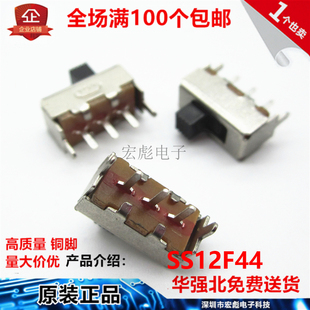 G5G6G7MM柄高 滑動開關(guān) SS12F44 單排 2檔3腳 立式 撥動開關(guān)