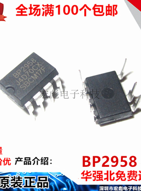 全新原装 BP2958 BP2958F 直插 DIP-7 2.4G无极调光 低压启动芯片