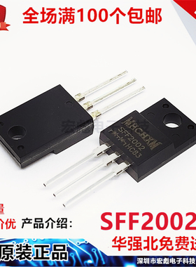 原装MHCHXM海矽美 SFF2002 20A200V塑封TO-220F 快恢复整流二极管